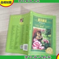 世界文学名著宝库·青少版:豪夫童话
