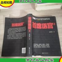 首席医官2