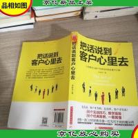 把话说到客户心里去