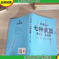 七种* . 2 : 碧玉刀·多情环