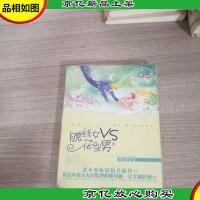 我de爱情卡哇伊:脱线女VS花型男