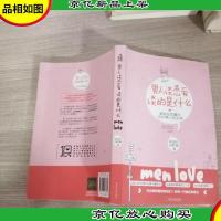 男人谈恋爱,谈的是什么