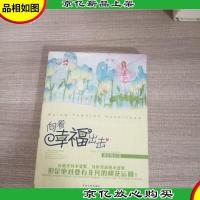 青春良本第2套:向着幸福出击