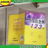 工伤保险条例123问