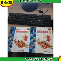 红袋鼠国际象棋课堂(上 下)2册合售