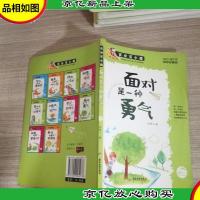 百分百小孩:面对是一种勇气(彩插图文版)