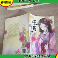 蓬莱公主:凤华令(1)