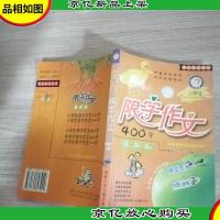 小学生限字作文400字(*版)