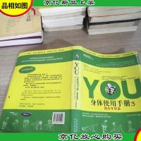 YOU:身体使用手册3:留在年轻态