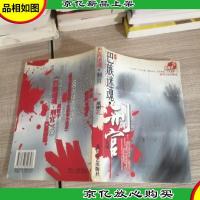 巴族迷魂·刑官