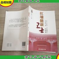 红墙健康卫士之元气足百病除