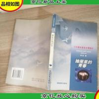 中国科普佳作精选:抽屉里的青春