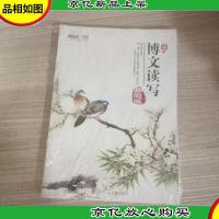 博文读写 : 寒假版. 六年级