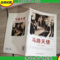 中国红色教育电影连环画丛书:马路天使