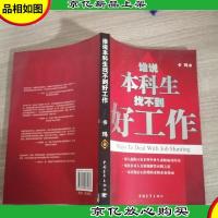 谁说本科生找不到好工作:·深入追踪15名本科毕业生求职成功经历