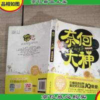 奈何萌徒是大神