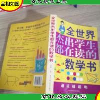 全世界杰出学生都在读的数学书