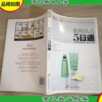 化妆品店5日通