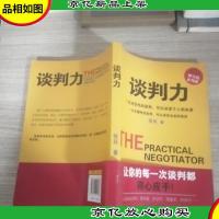 谈判力