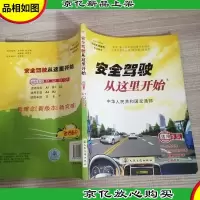 安全驾驶从这里开始:适用车型:C1 C2 C3 C4