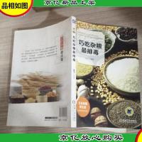 巧吃杂粮最排毒