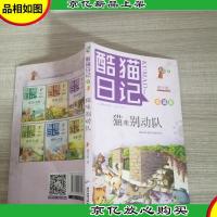 酷猫日记3:猫咪别动队