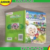 喜羊羊与灰太狼.38.核电风波