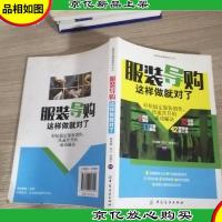 服装导购这样当就对了