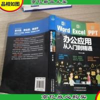 Word/Excel/PPT办公应用从入门到精通
