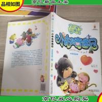 孙幼军童话精选-小布头奇遇记