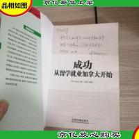 成功从留学就业加拿大开始