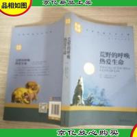 荒野的呼唤 热爱生命