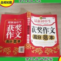 *初中生获*作文高分范本 书剑手把手作文