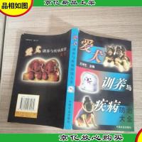 爱犬训养与疾病防治大全