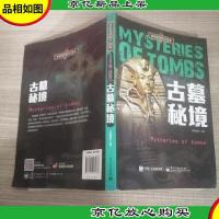 勇敢者探秘X档案 古墓秘境