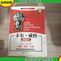 卡尔·威特教育全书
