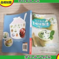 在家制作美味冰激凌