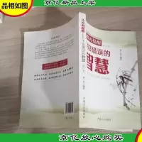 从政再提醒:不犯错误的智慧(修订本)