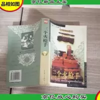 三个火枪手