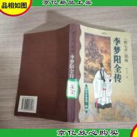 “前七子”*:李梦阳全传