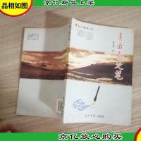 青云摘走笔