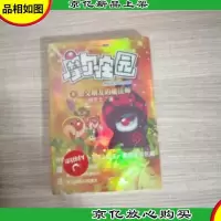 摩尔庄园8:想交朋友的魔法师