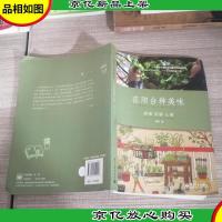 在阳台种美味:耕事·厨事·心事