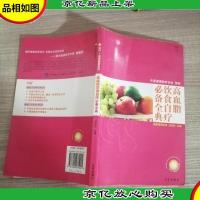 高血脂饮食自疗*全典