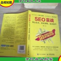 SEO实战 核心技术优化策略流量提升