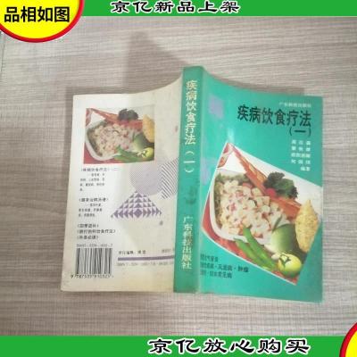 疾病饮食疗法.一