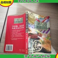 顾客心理与营销决策