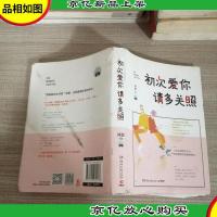 初次爱你,请多关照