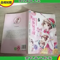 淑女文学馆·班花朵朵3:偶像保卫战