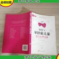 如何与学龄前儿童进行心理沟通